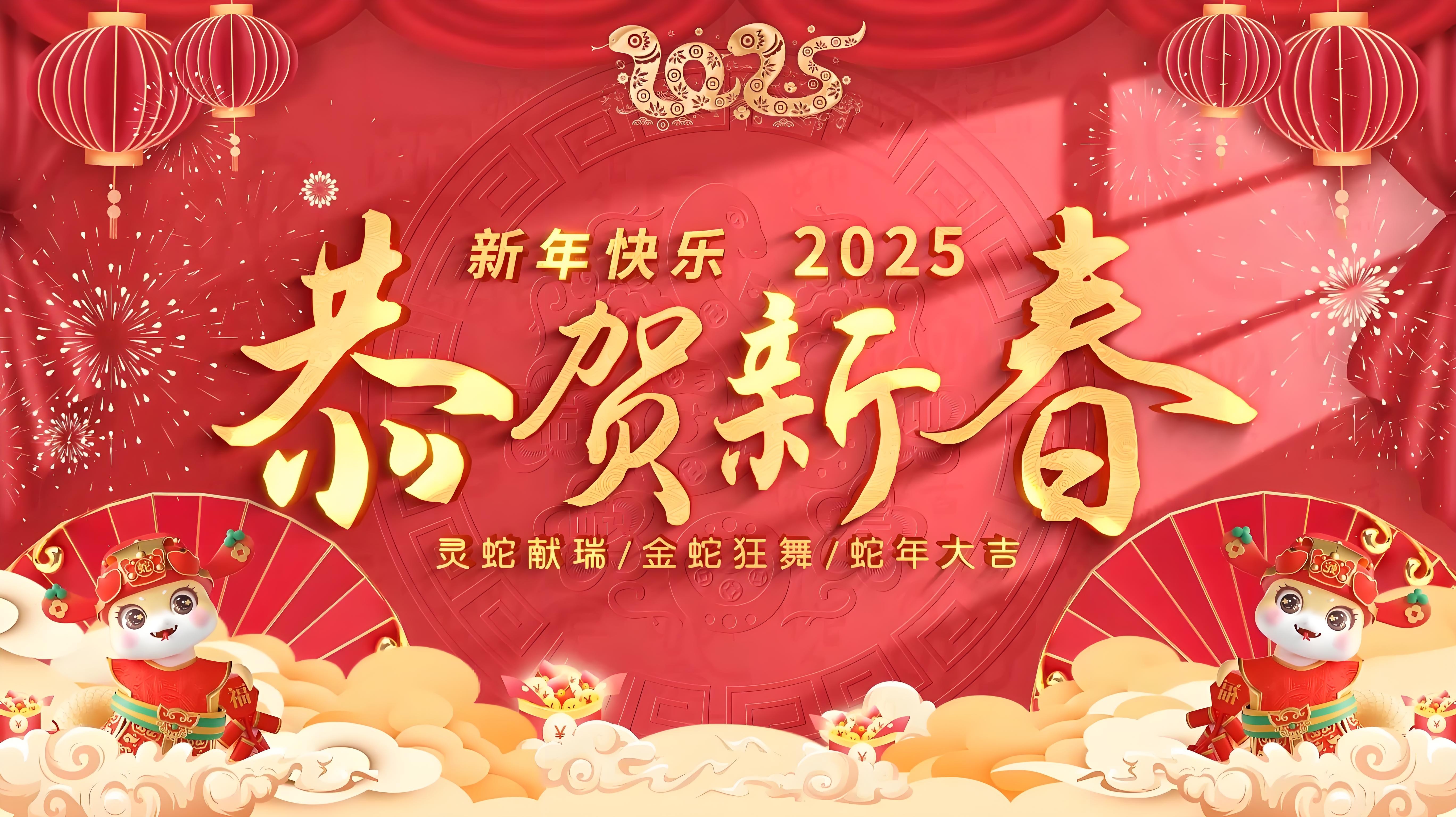 2025年春节放假通知