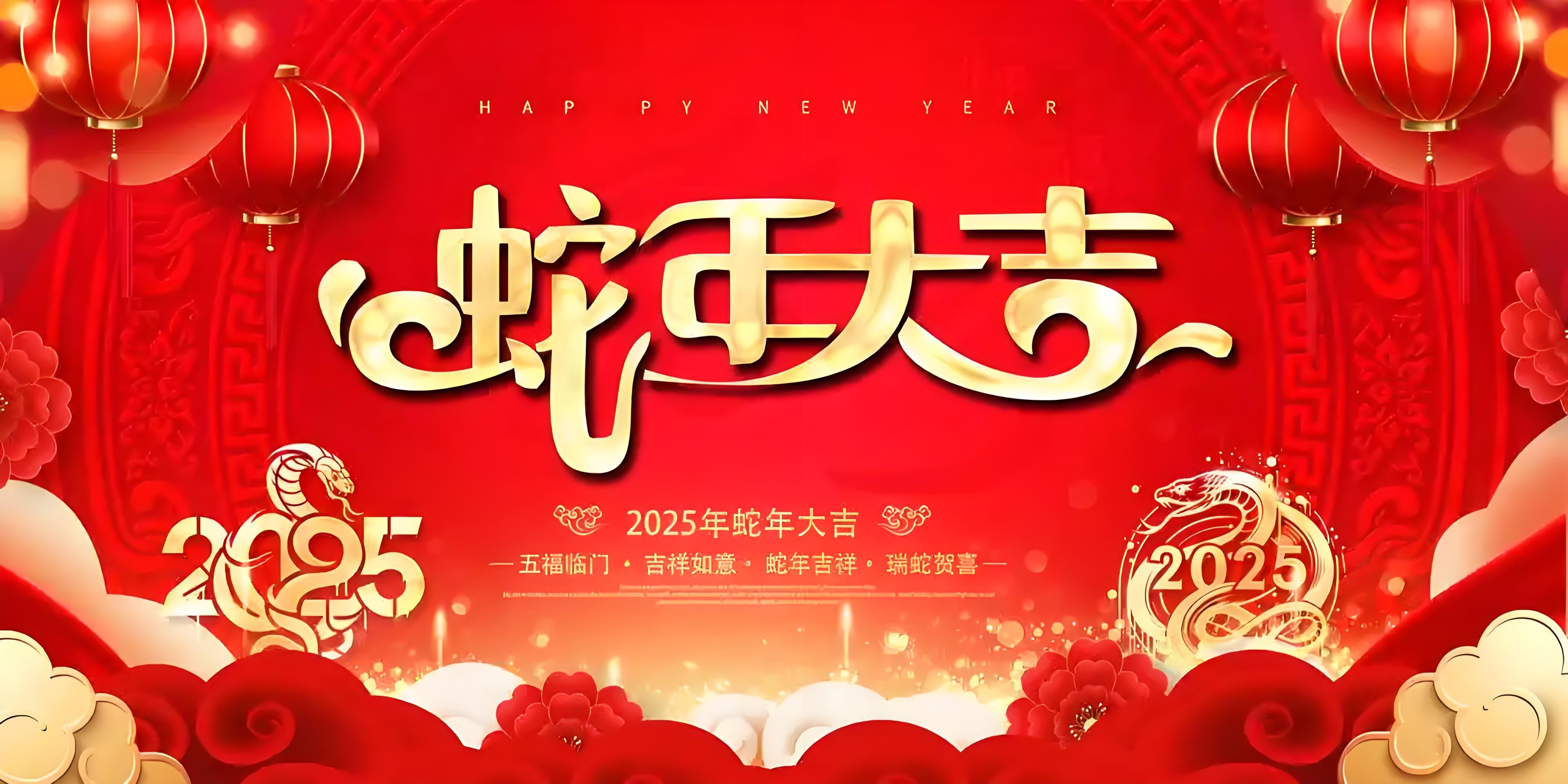 蛇年大吉.jpg