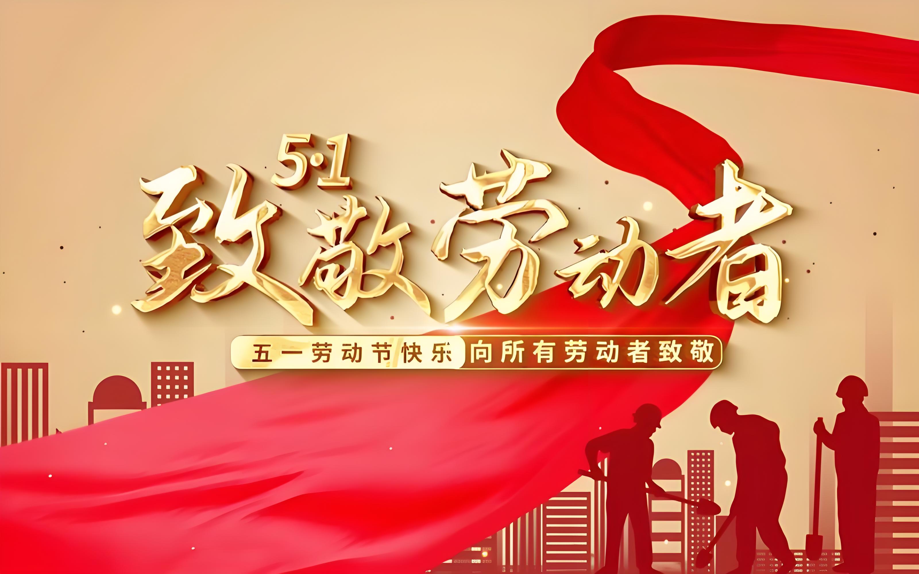 2026年五一劳动节放假调休通知